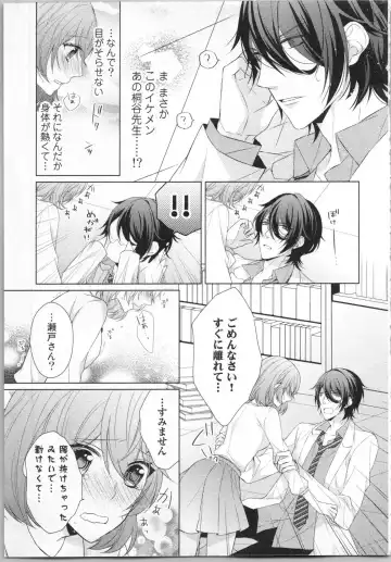 [Yamada Pan] Ikinari Yashuu ♂ Kyouju An An Jugyou Fhentai - Page 16