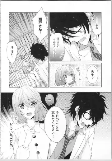 [Yamada Pan] Ikinari Yashuu ♂ Kyouju An An Jugyou Fhentai - Page 29