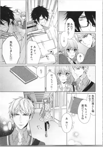 [Yamada Pan] Ikinari Yashuu ♂ Kyouju An An Jugyou Fhentai - Page 68