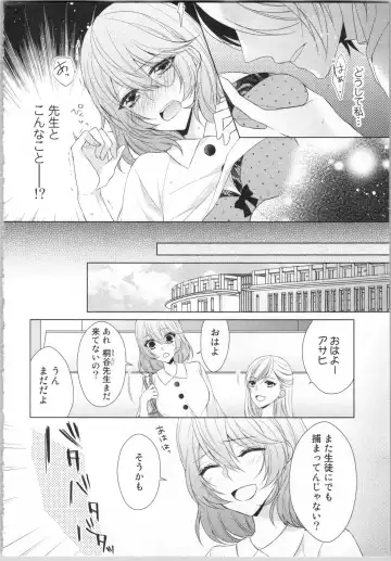 [Yamada Pan] Ikinari Yashuu ♂ Kyouju An An Jugyou Fhentai - Page 7