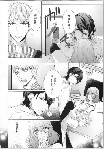 [Yamada Pan] Ikinari Yashuu ♂ Kyouju An An Jugyou Fhentai - Page 77