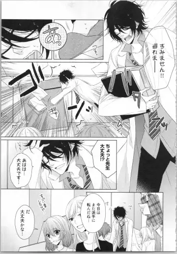 [Yamada Pan] Ikinari Yashuu ♂ Kyouju An An Jugyou Fhentai - Page 8