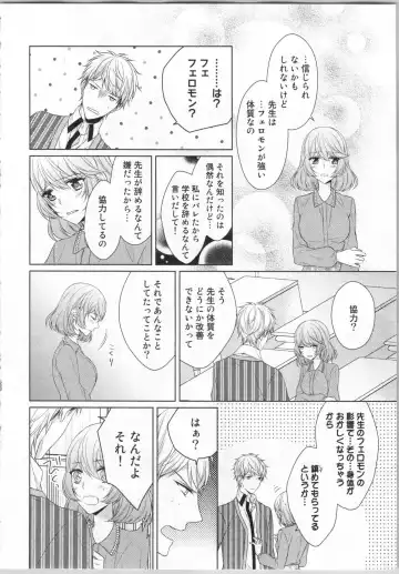 [Yamada Pan] Ikinari Yashuu ♂ Kyouju An An Jugyou Fhentai - Page 85