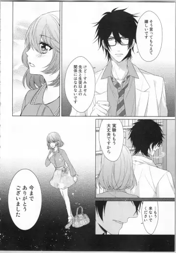 [Yamada Pan] Ikinari Yashuu ♂ Kyouju An An Jugyou Fhentai - Page 99