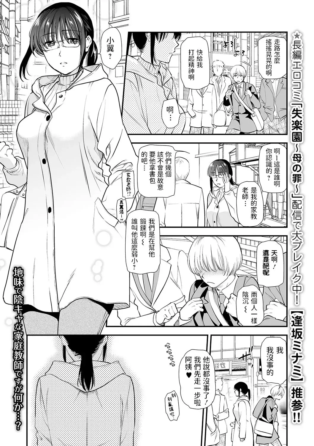 [Ohsaka Minami] Katekyo ni Oborete ~InCha na Futari~ Fhentai.net - Page 1