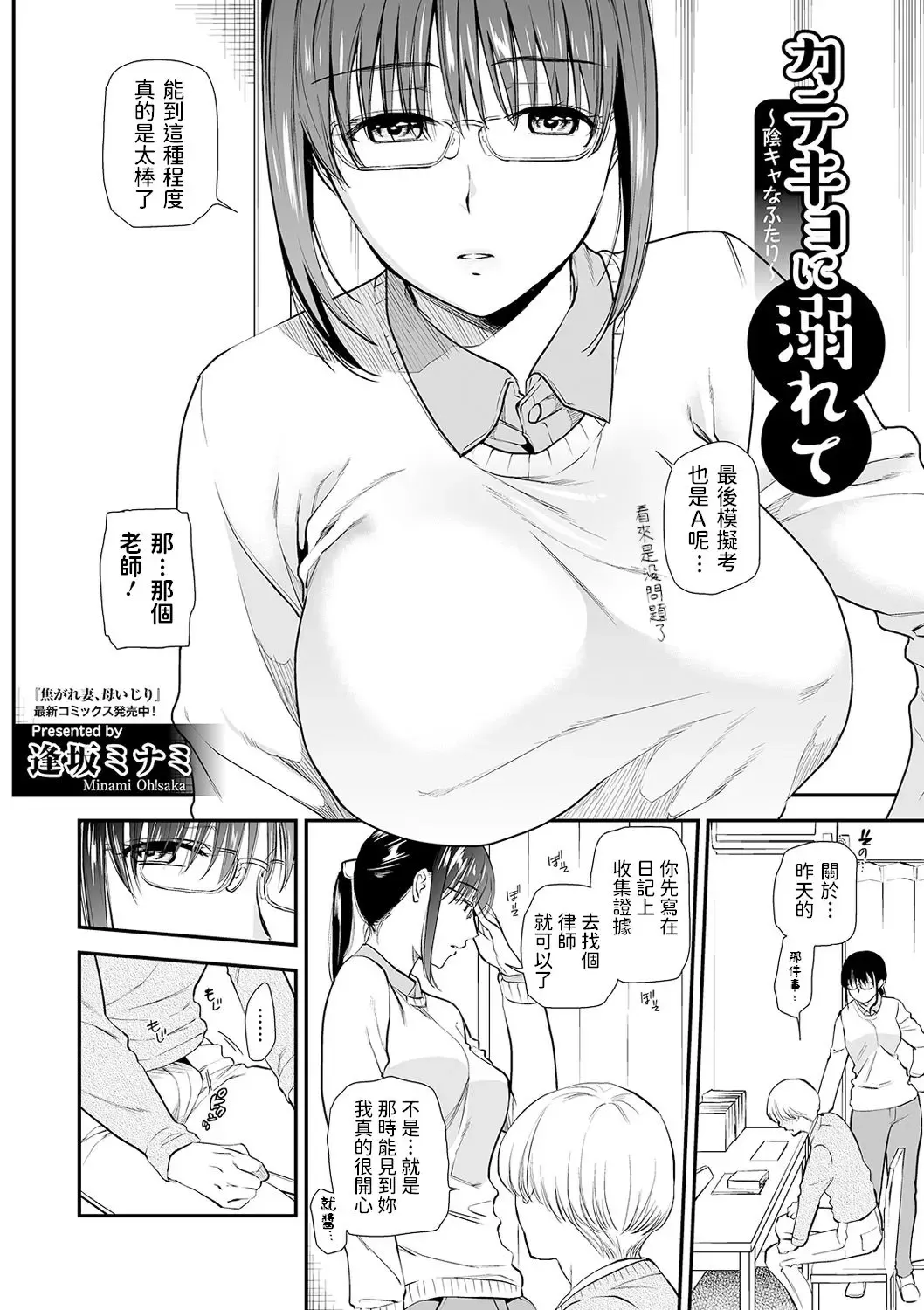 [Ohsaka Minami] Katekyo ni Oborete ~InCha na Futari~ Fhentai.net - Page 2