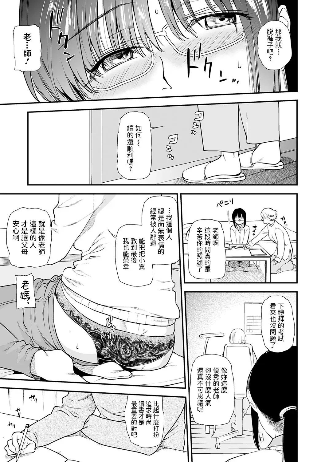 [Ohsaka Minami] Katekyo ni Oborete ~InCha na Futari~ Fhentai.net - Page 5