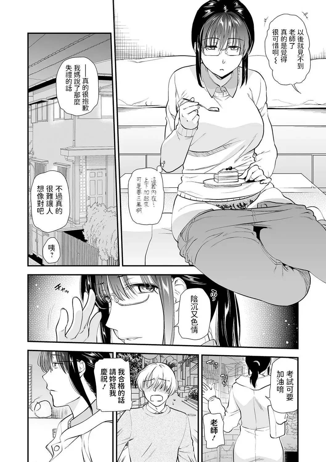 [Ohsaka Minami] Katekyo ni Oborete ~InCha na Futari~ Fhentai.net - Page 6