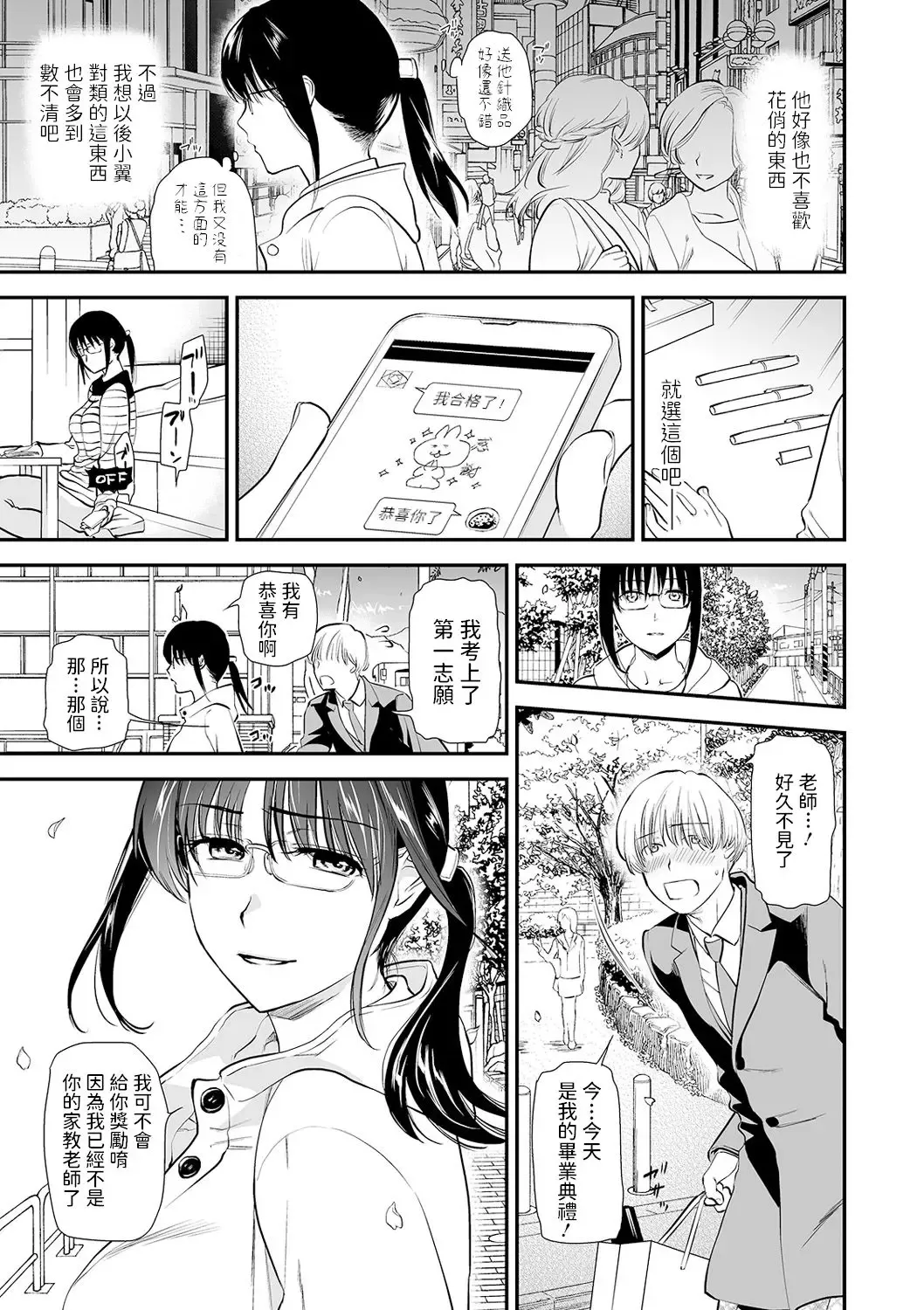 [Ohsaka Minami] Katekyo ni Oborete ~InCha na Futari~ Fhentai.net - Page 7