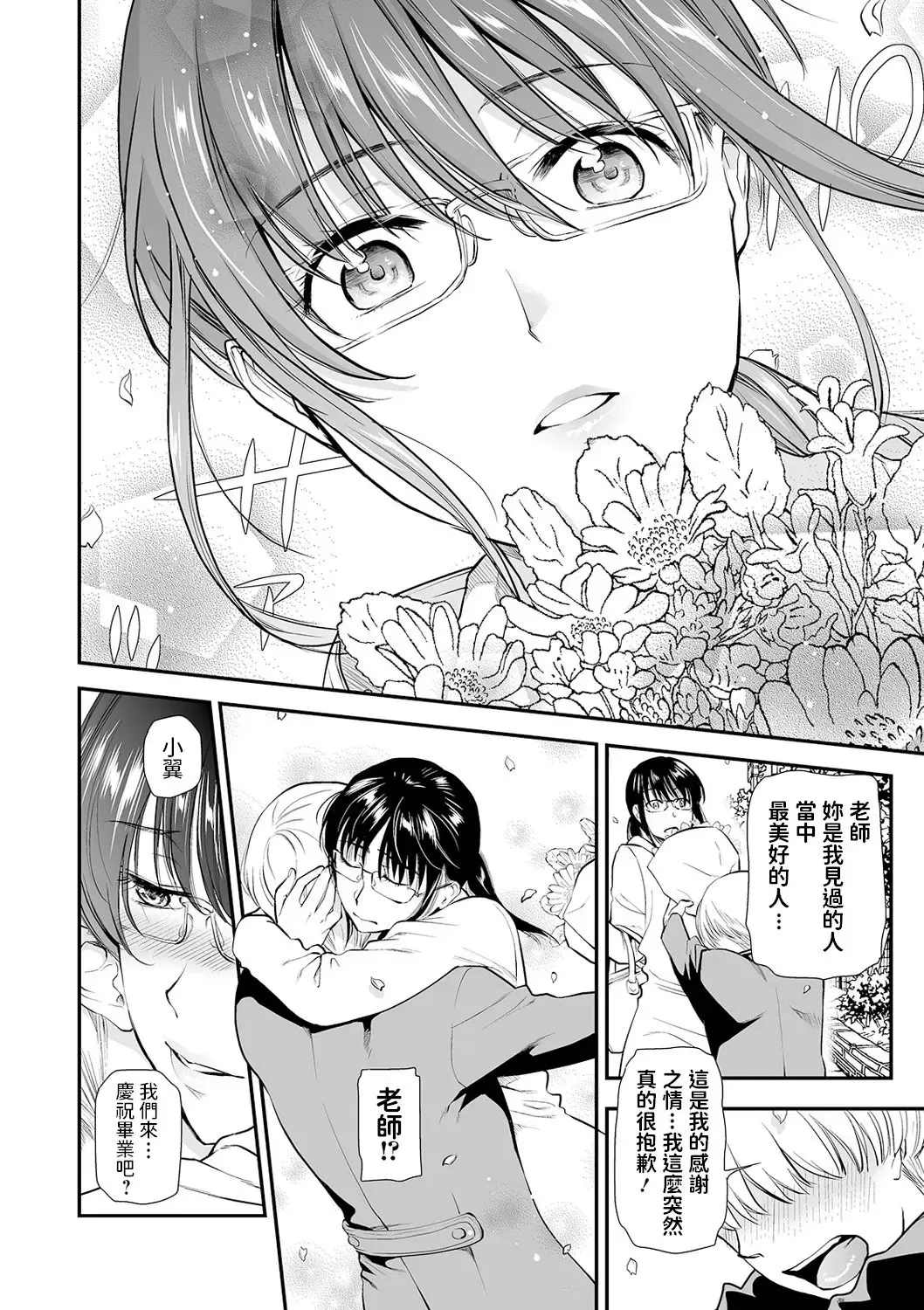 [Ohsaka Minami] Katekyo ni Oborete ~InCha na Futari~ Fhentai.net - Page 8