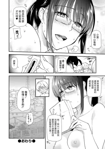 [Ohsaka Minami] Katekyo ni Oborete ~InCha na Futari~ Fhentai.net - Page 18