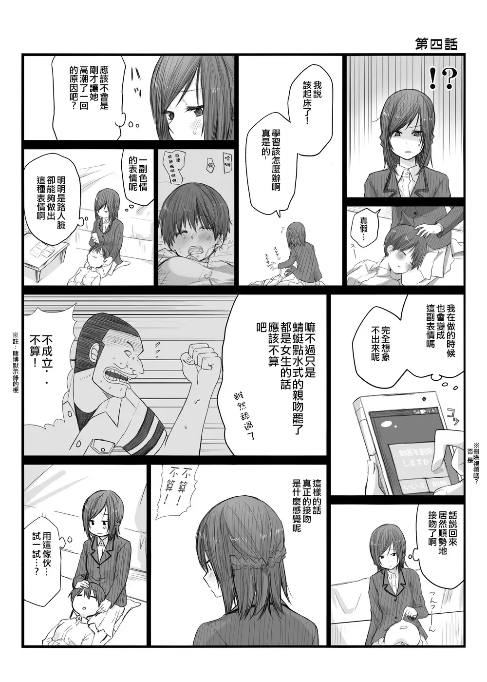 [Toushiki Yubune] Futari wa Soko made Shitashikunai 丨兩人間沒有要好到那個地步。 1 Fhentai - Page 11