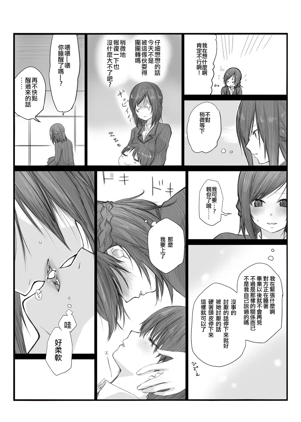 [Toushiki Yubune] Futari wa Soko made Shitashikunai 丨兩人間沒有要好到那個地步。 1 Fhentai - Page 12