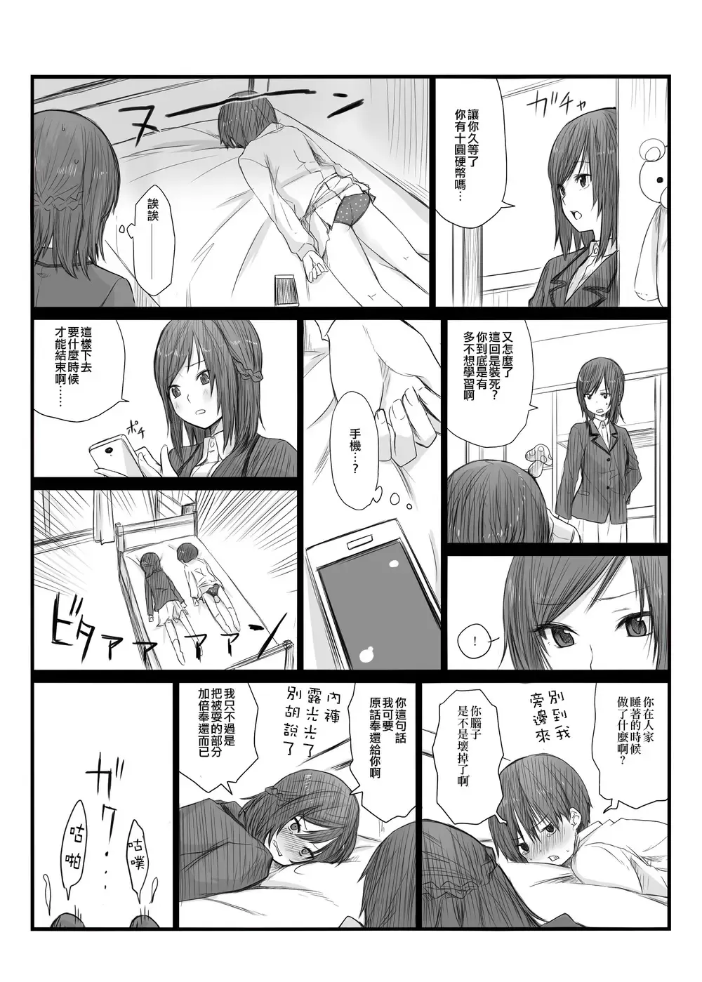 [Toushiki Yubune] Futari wa Soko made Shitashikunai 丨兩人間沒有要好到那個地步。 1 Fhentai - Page 15