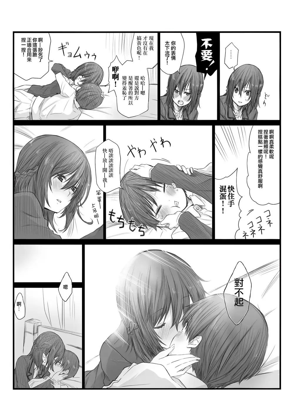 [Toushiki Yubune] Futari wa Soko made Shitashikunai 丨兩人間沒有要好到那個地步。 1 Fhentai - Page 17