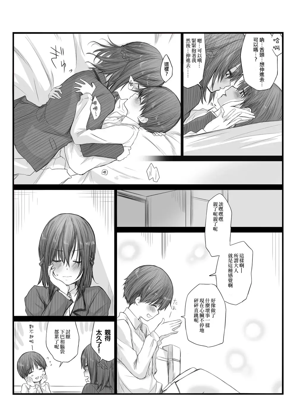[Toushiki Yubune] Futari wa Soko made Shitashikunai 丨兩人間沒有要好到那個地步。 1 Fhentai - Page 18