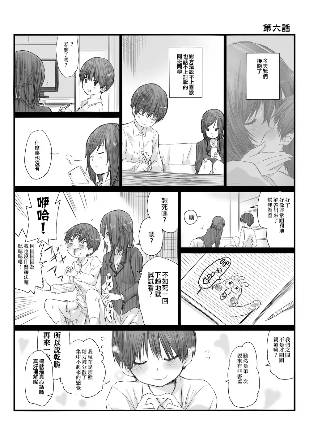 [Toushiki Yubune] Futari wa Soko made Shitashikunai 丨兩人間沒有要好到那個地步。 1 Fhentai - Page 19