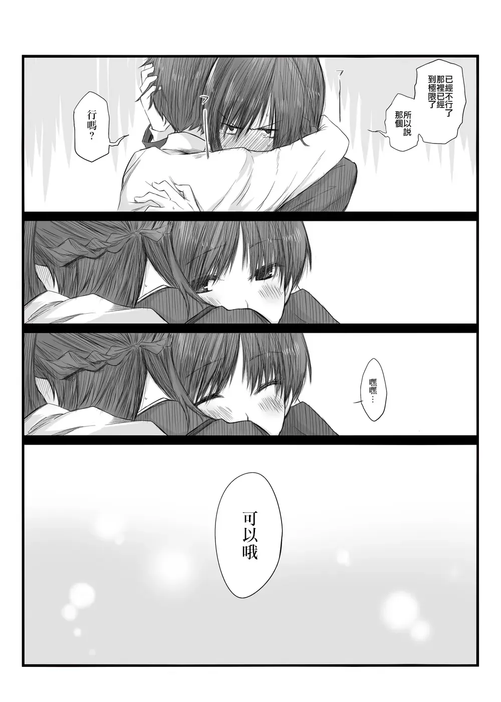 [Toushiki Yubune] Futari wa Soko made Shitashikunai 丨兩人間沒有要好到那個地步。 1 Fhentai - Page 22