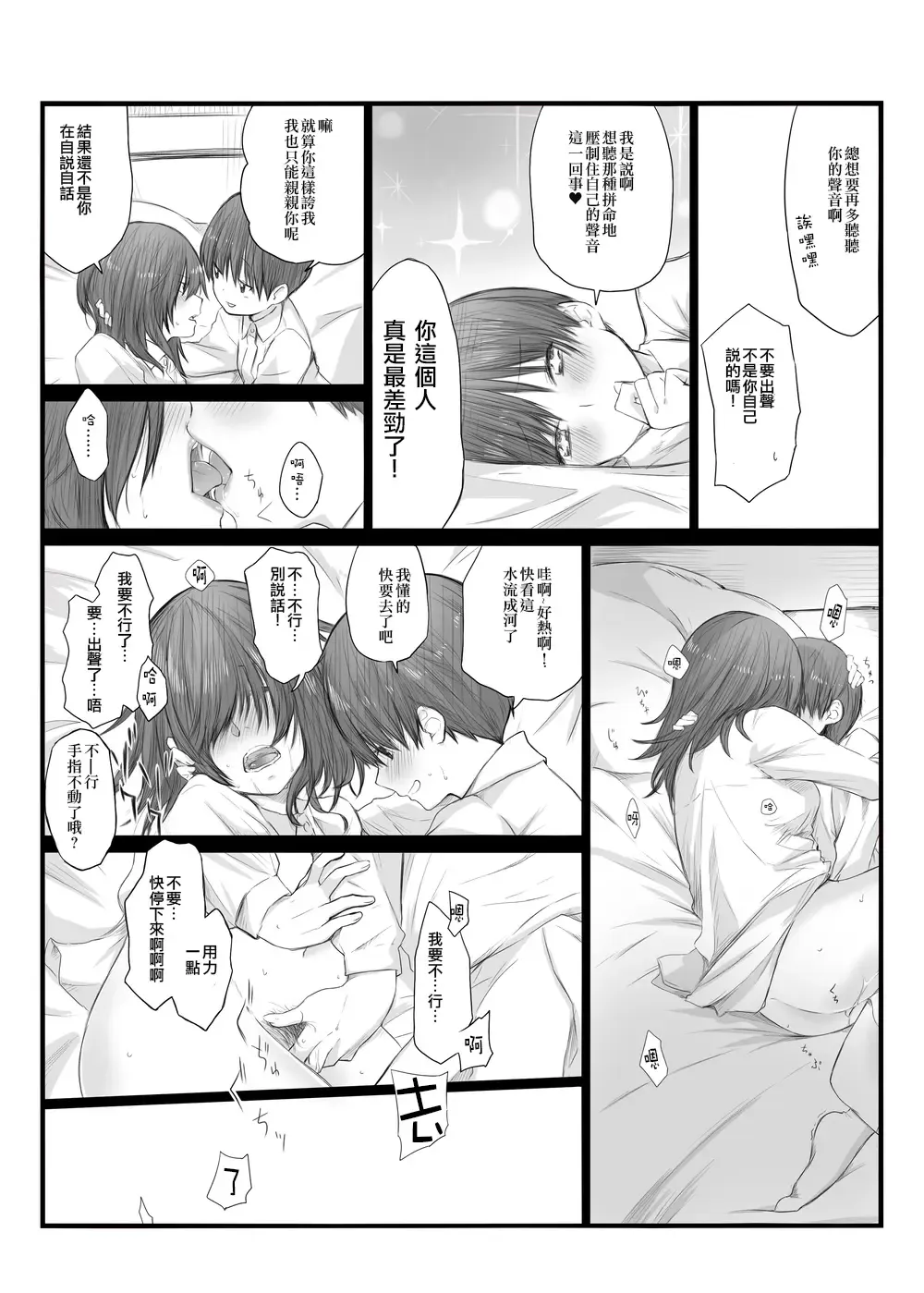 [Toushiki Yubune] Futari wa Soko made Shitashikunai 丨兩人間沒有要好到那個地步。 1 Fhentai - Page 24