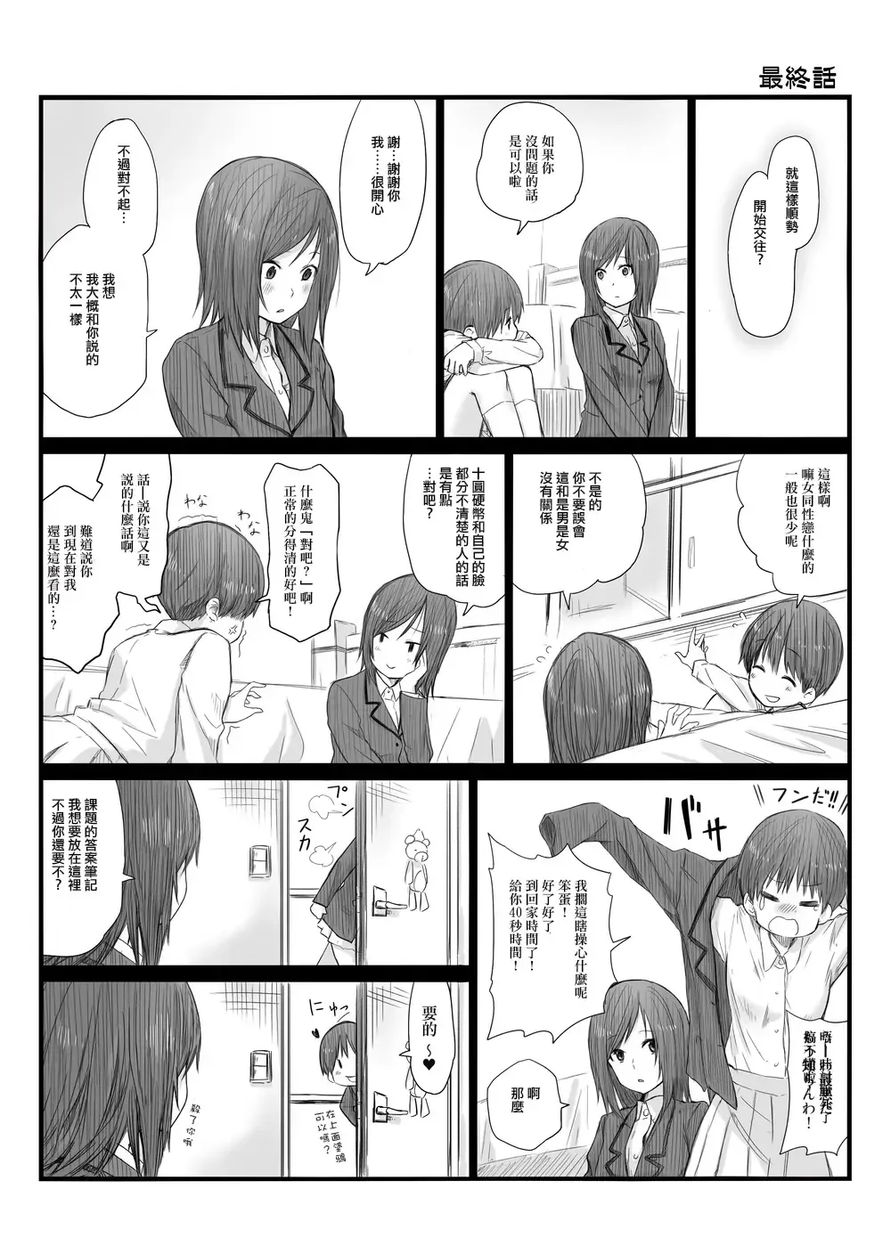 [Toushiki Yubune] Futari wa Soko made Shitashikunai 丨兩人間沒有要好到那個地步。 1 Fhentai - Page 26