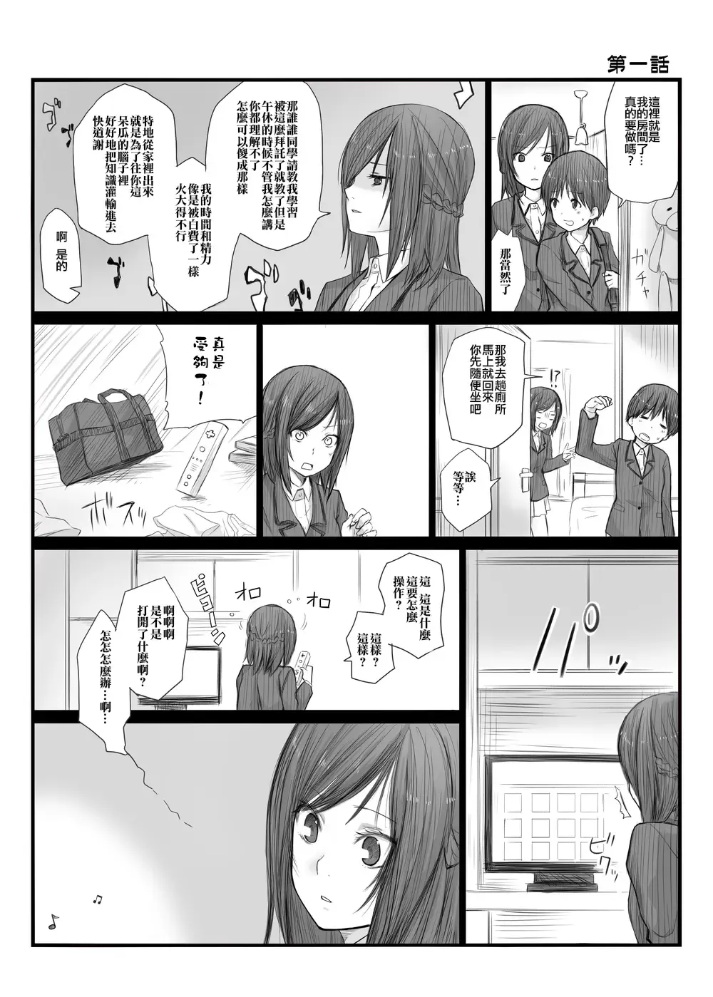[Toushiki Yubune] Futari wa Soko made Shitashikunai 丨兩人間沒有要好到那個地步。 1 Fhentai - Page 3