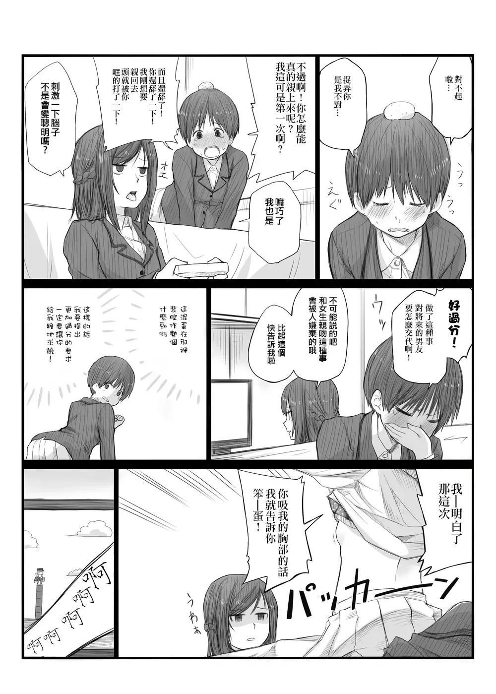 [Toushiki Yubune] Futari wa Soko made Shitashikunai 丨兩人間沒有要好到那個地步。 1 Fhentai - Page 5