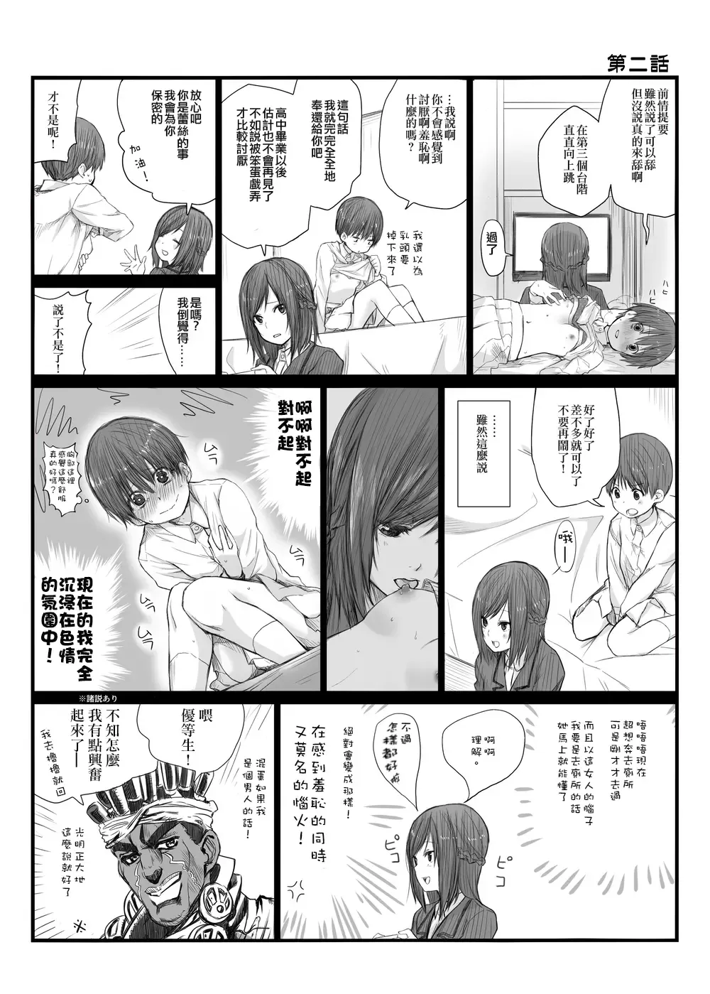 [Toushiki Yubune] Futari wa Soko made Shitashikunai 丨兩人間沒有要好到那個地步。 1 Fhentai - Page 6