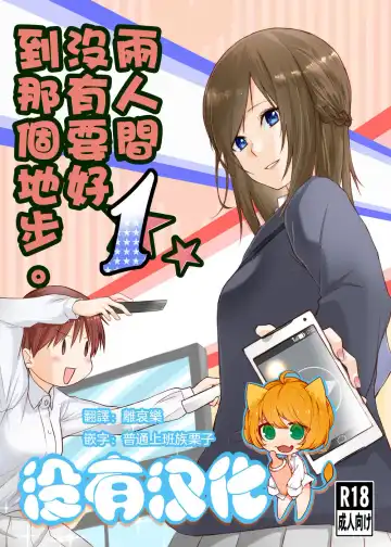 [Toushiki Yubune] Futari wa Soko made Shitashikunai 丨兩人間沒有要好到那個地步。 1 - Fhentai