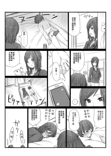 [Toushiki Yubune] Futari wa Soko made Shitashikunai 丨兩人間沒有要好到那個地步。 1 Fhentai - Page 15