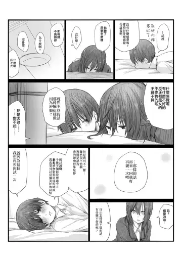 [Toushiki Yubune] Futari wa Soko made Shitashikunai 丨兩人間沒有要好到那個地步。 1 Fhentai - Page 16