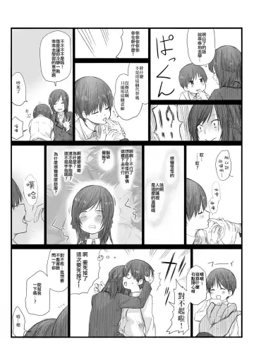 [Toushiki Yubune] Futari wa Soko made Shitashikunai 丨兩人間沒有要好到那個地步。 1 Fhentai - Page 21
