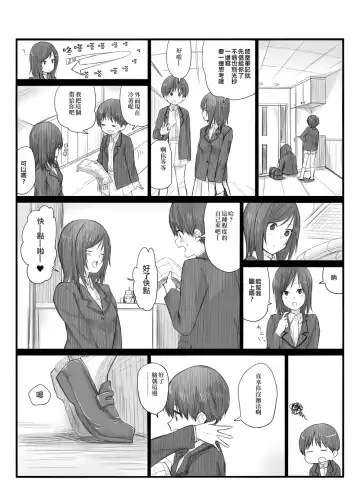 [Toushiki Yubune] Futari wa Soko made Shitashikunai 丨兩人間沒有要好到那個地步。 1 Fhentai - Page 27