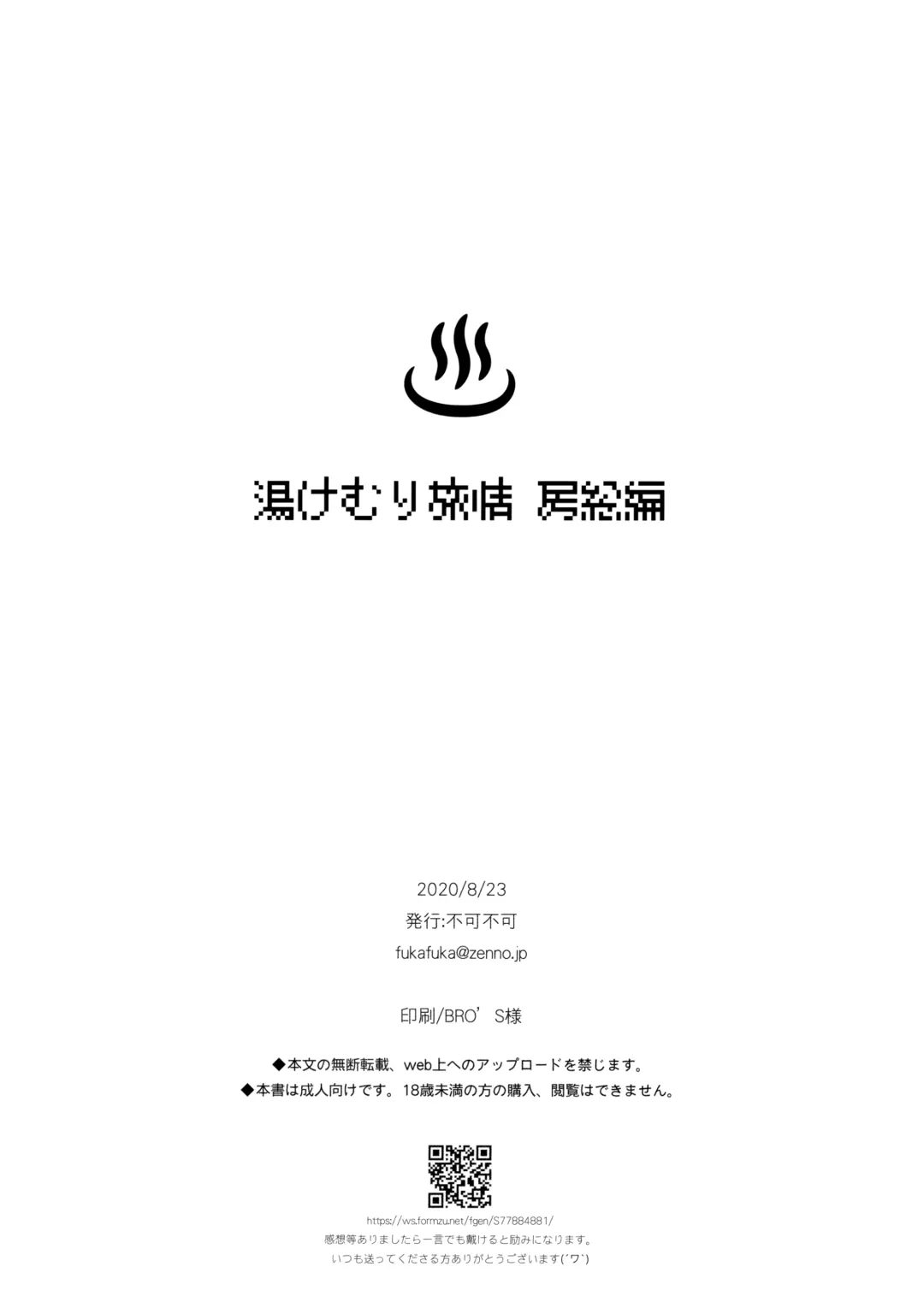 [Sekiya Asami] Yukemuri Ryojou Bousou Hen Fhentai - Page 25