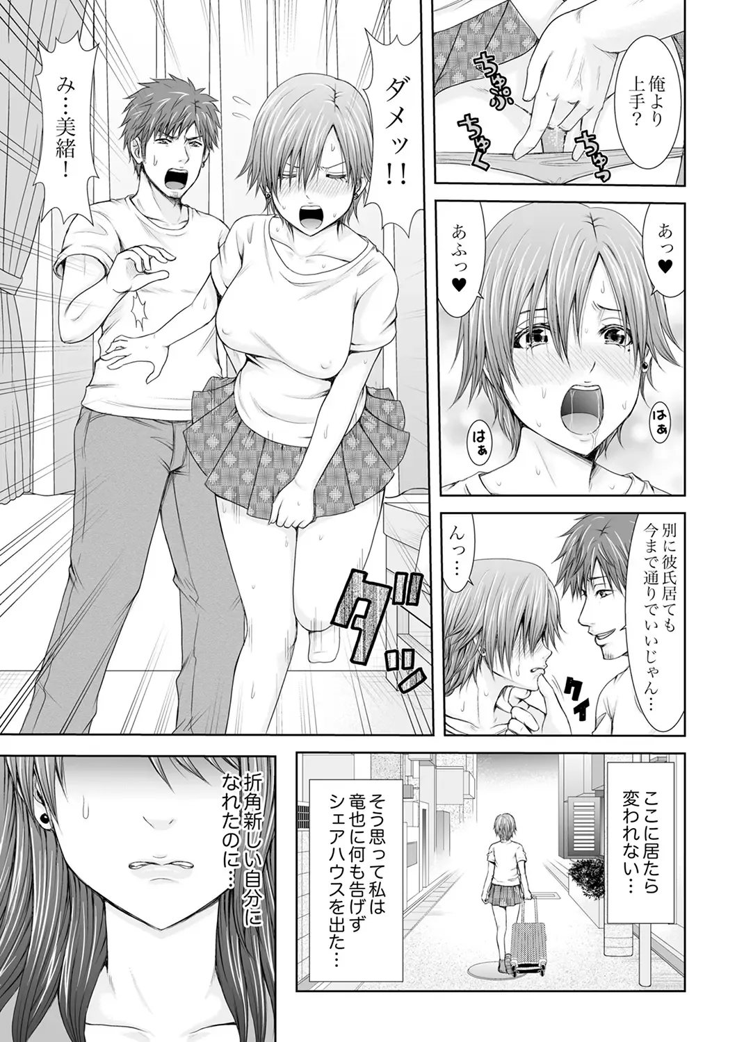 [Icelatte] "Koko Ijirareru no Sukidatta yona?" Rinjin wa, Hitozuma no Moto SeFri Fhentai.net - Page 9