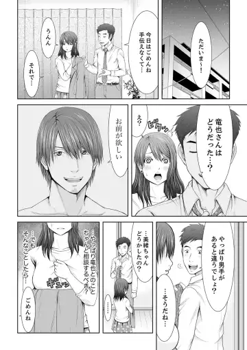 [Icelatte] "Koko Ijirareru no Sukidatta yona?" Rinjin wa, Hitozuma no Moto SeFri Fhentai.net - Page 54