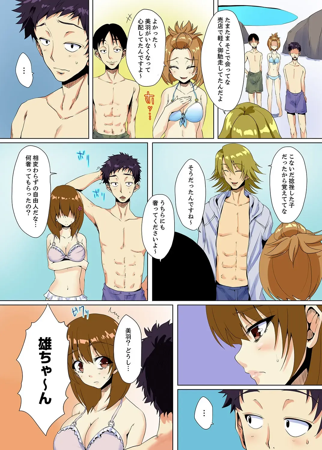 [Ma-yu] "Itchadame…Nanoni…" Kareshi no Ani no Iyarashii Yubi Tsukai Fhentai - Page 94