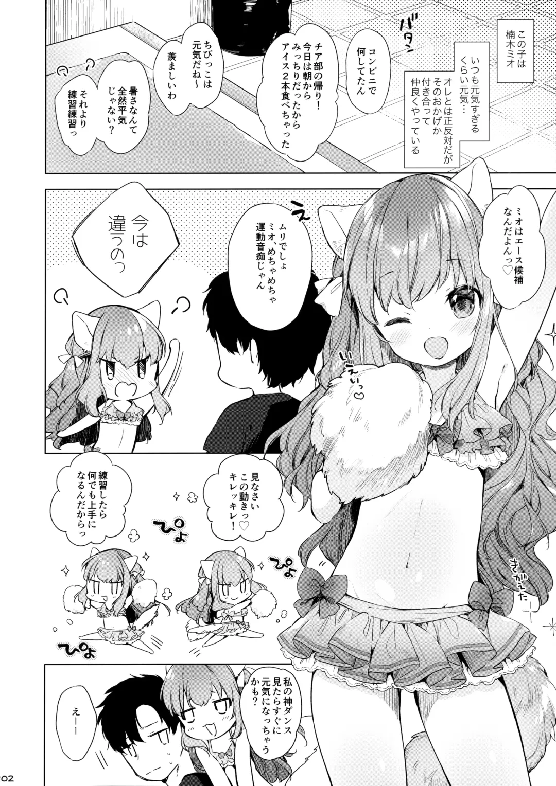 [Mutou Mato] Nekomimi Cheer-chan wa Osawari Kinshi! Fhentai - Page 3