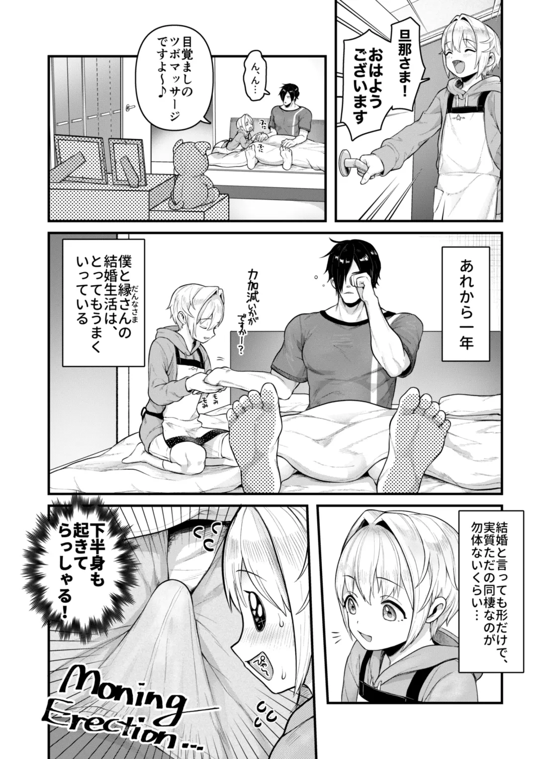 [Mimizuno] Datte Boku, Danna-sama no Oyome-san desu kara Fhentai - Page 11