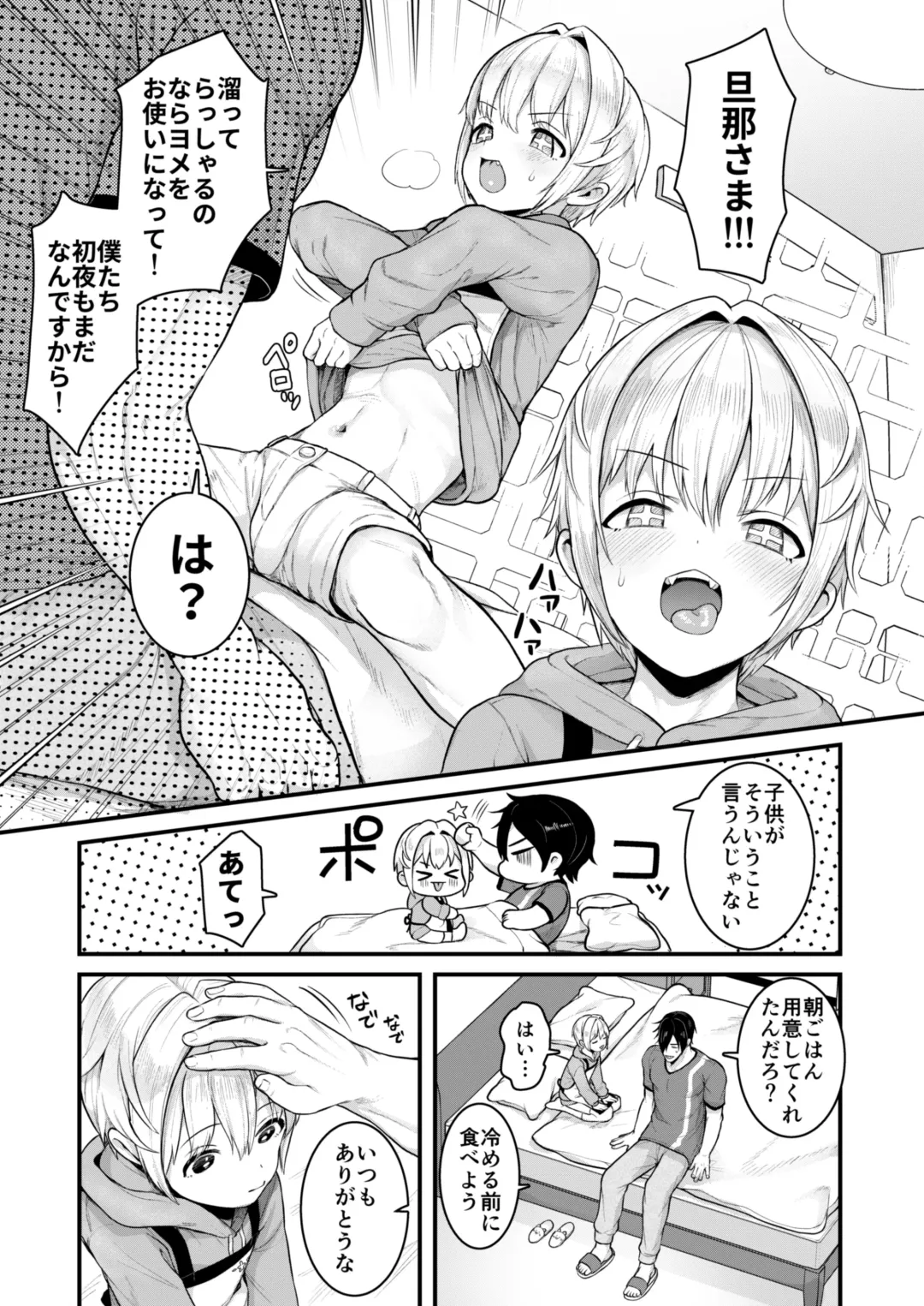 [Mimizuno] Datte Boku, Danna-sama no Oyome-san desu kara Fhentai - Page 12