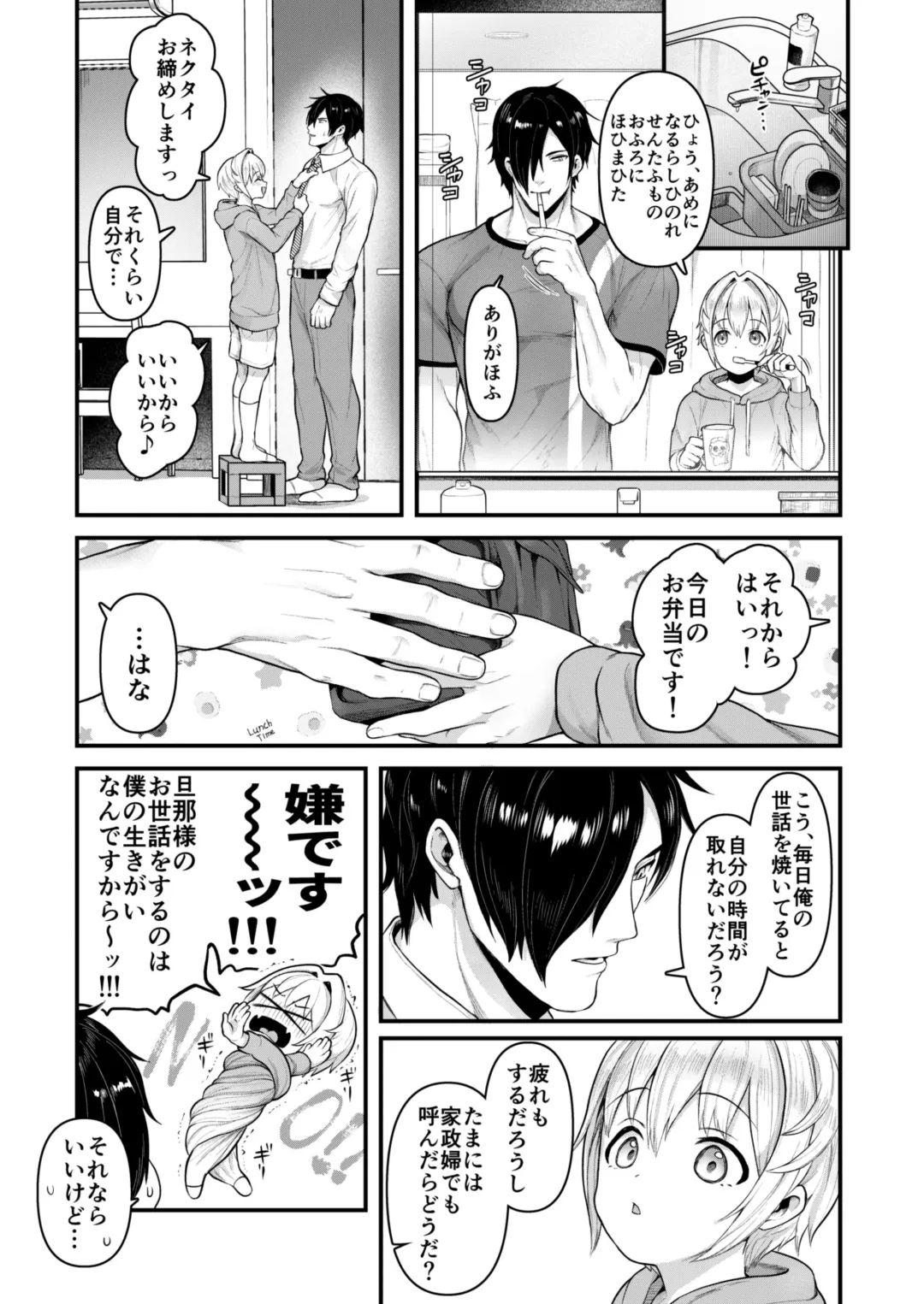 [Mimizuno] Datte Boku, Danna-sama no Oyome-san desu kara Fhentai - Page 14