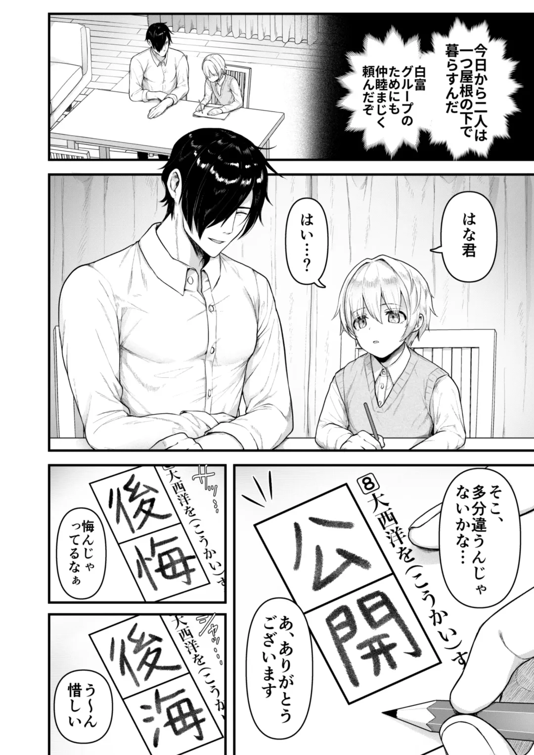 [Mimizuno] Datte Boku, Danna-sama no Oyome-san desu kara Fhentai - Page 3