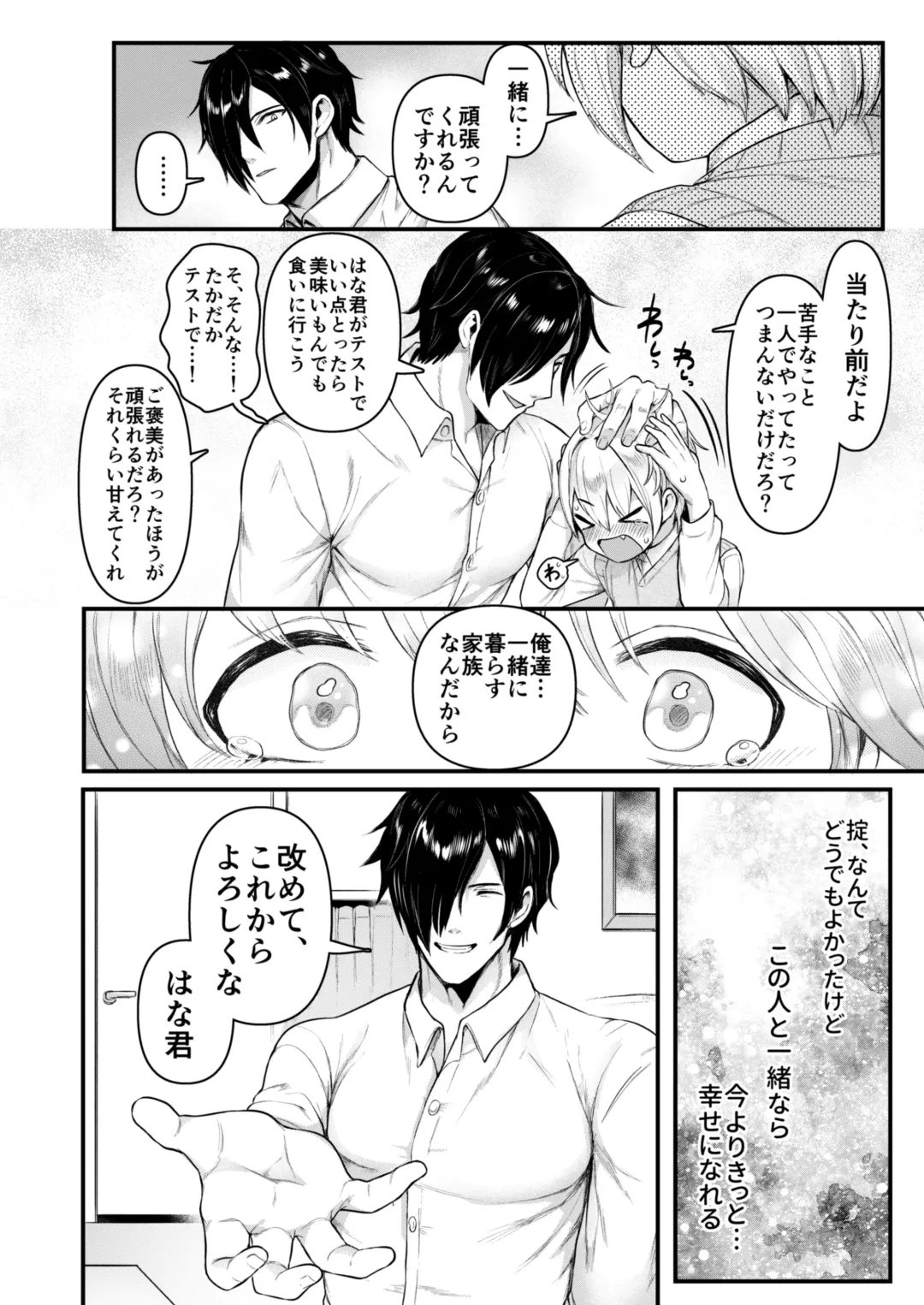 [Mimizuno] Datte Boku, Danna-sama no Oyome-san desu kara Fhentai - Page 7