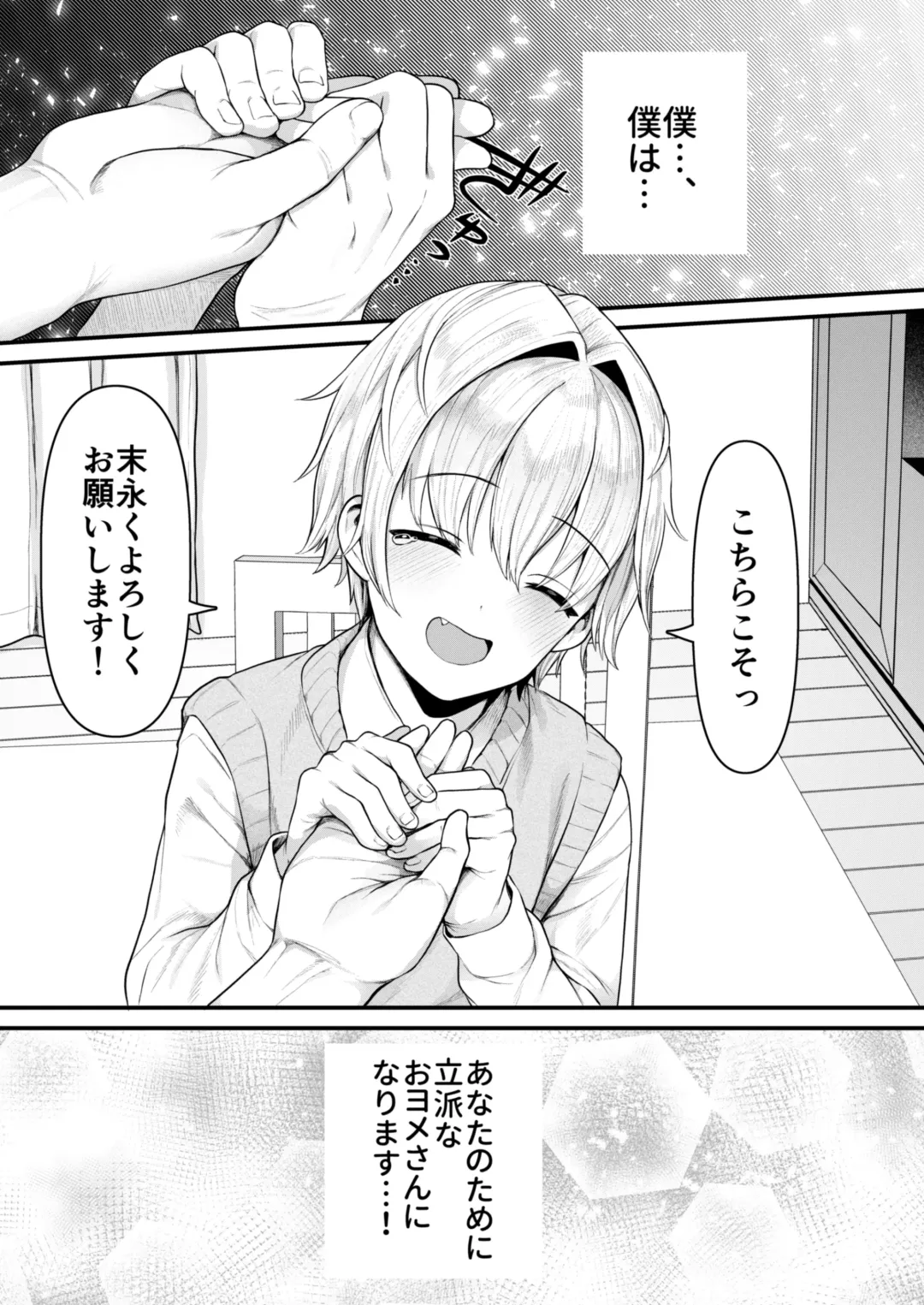 [Mimizuno] Datte Boku, Danna-sama no Oyome-san desu kara Fhentai - Page 8