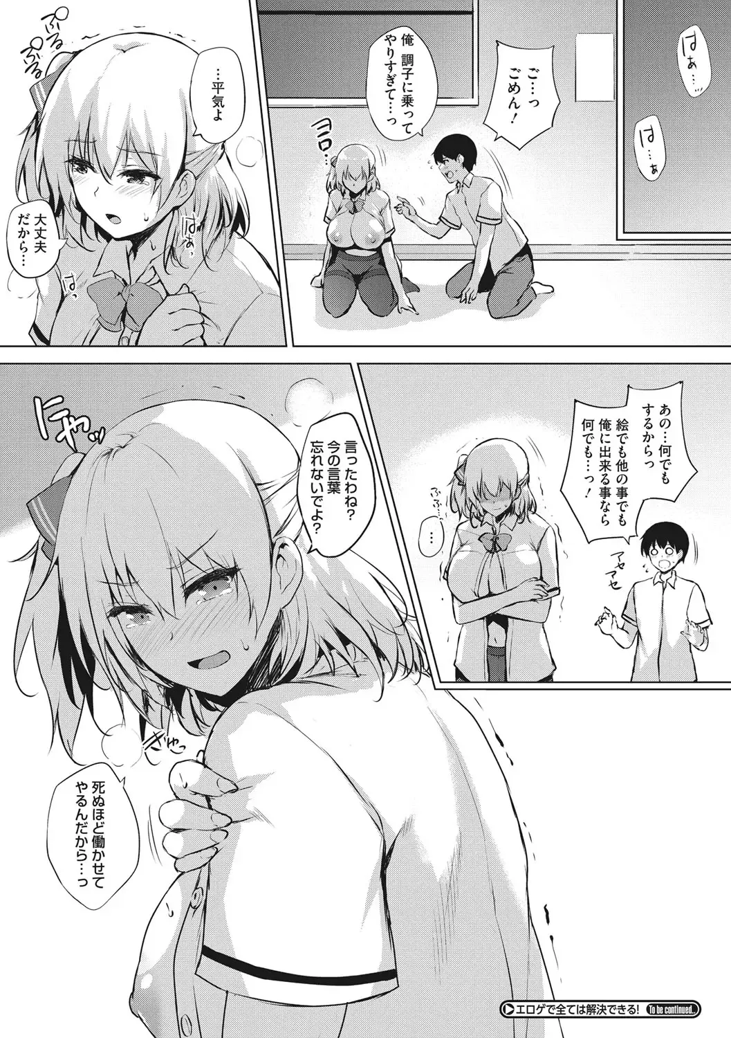 [Goban] EROGE de Subete ha Kaiketsu Dekiru! Fhentai - Page 115