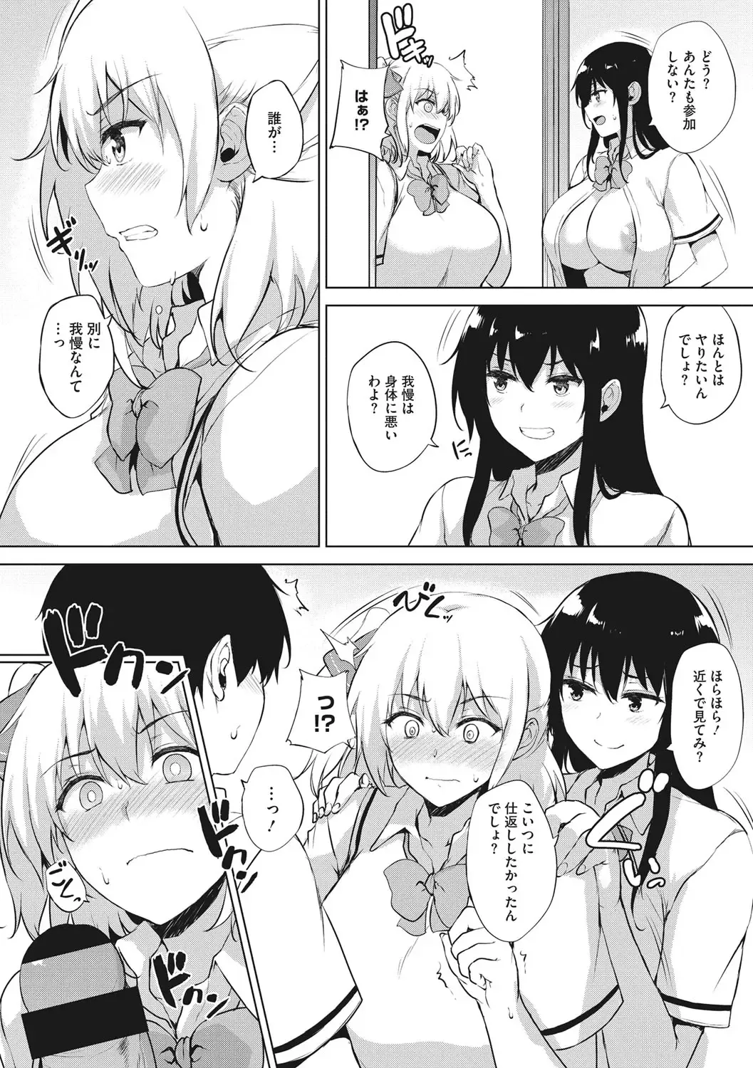 [Goban] EROGE de Subete ha Kaiketsu Dekiru! Fhentai - Page 139