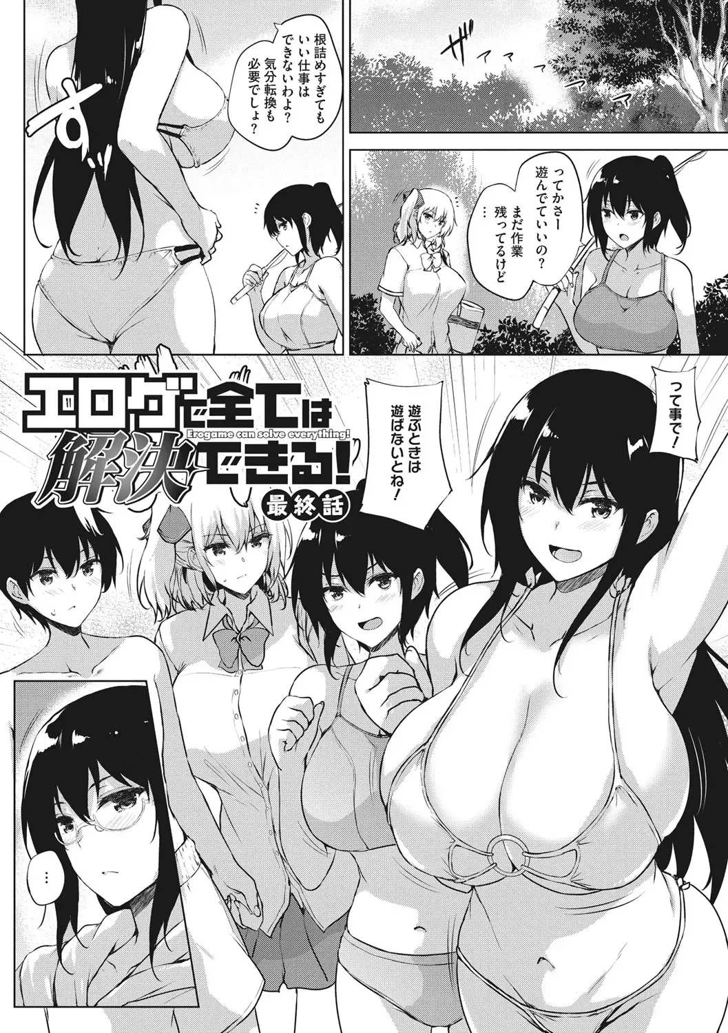 [Goban] EROGE de Subete ha Kaiketsu Dekiru! Fhentai - Page 146