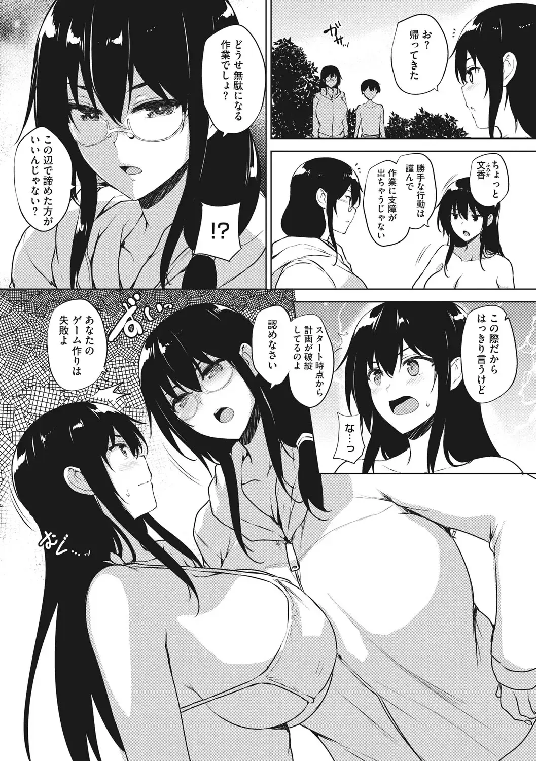 [Goban] EROGE de Subete ha Kaiketsu Dekiru! Fhentai - Page 150