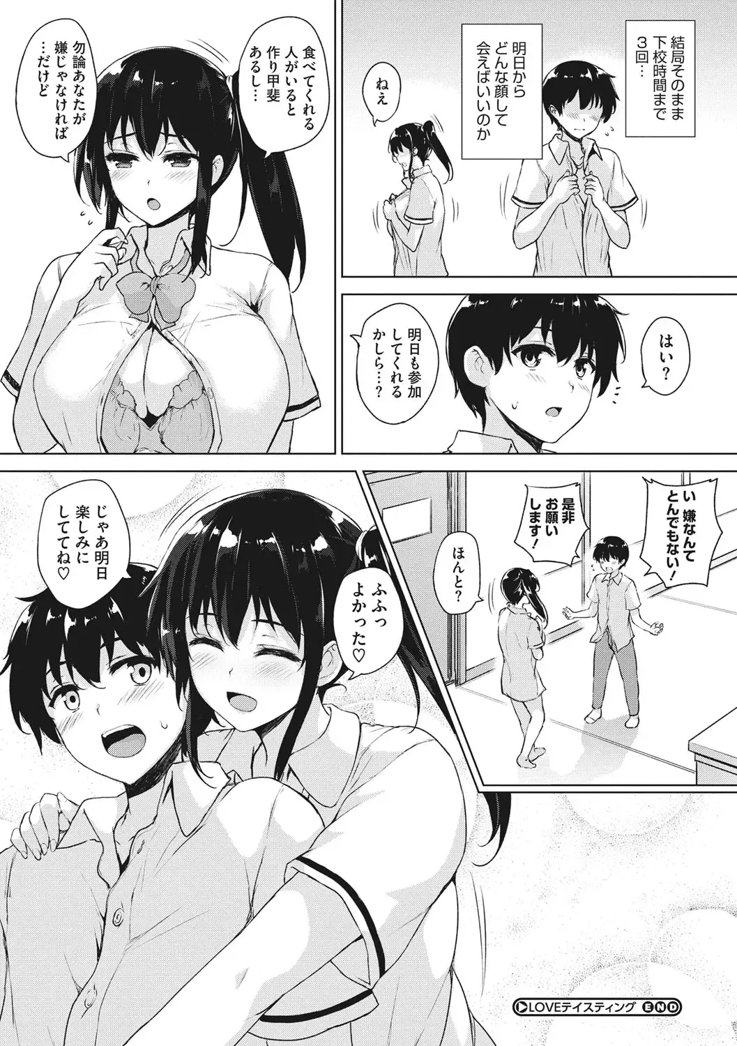 [Goban] EROGE de Subete ha Kaiketsu Dekiru! Fhentai - Page 201