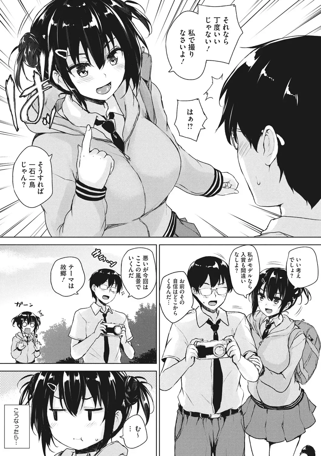 [Goban] EROGE de Subete ha Kaiketsu Dekiru! Fhentai - Page 204