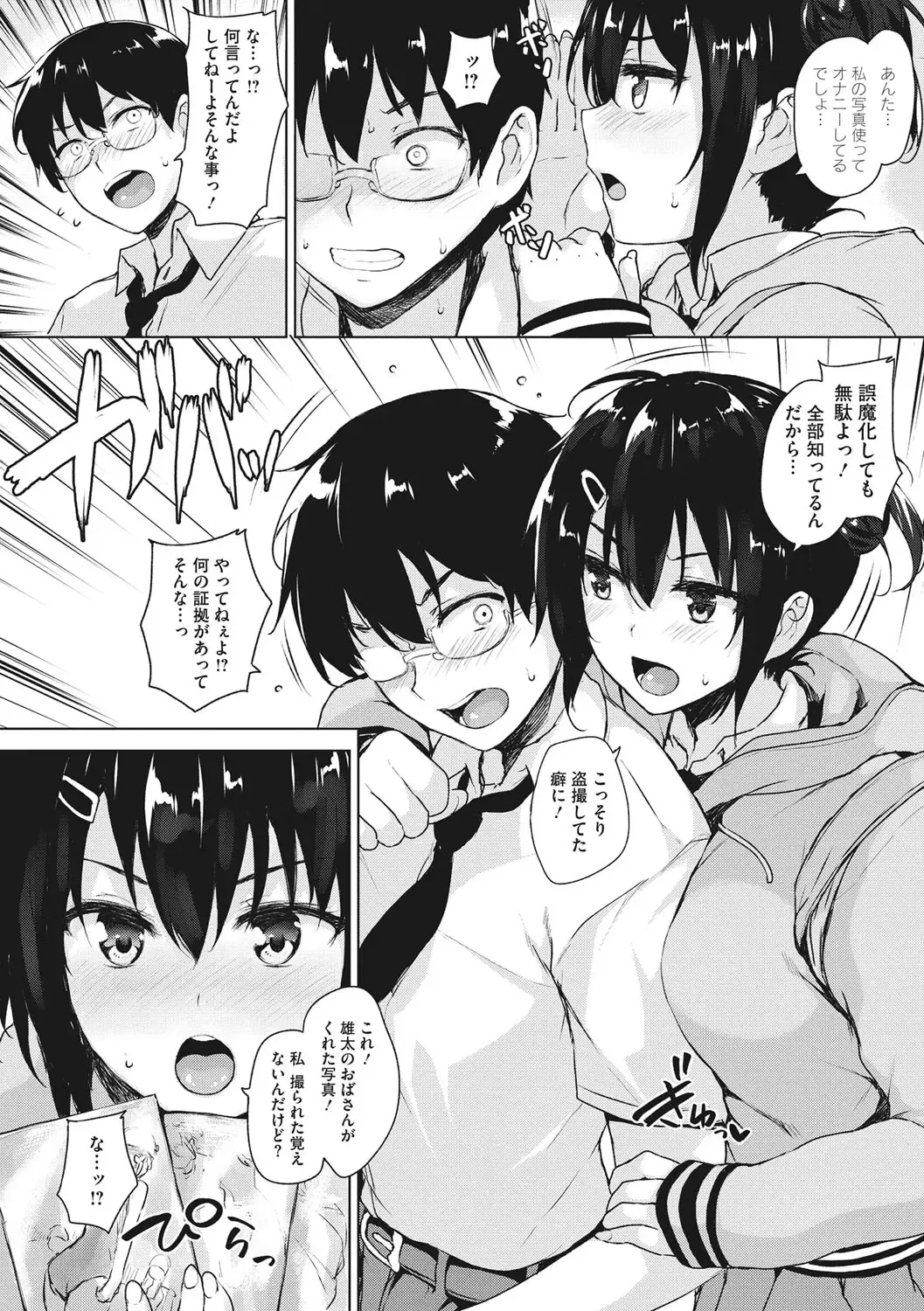 [Goban] EROGE de Subete ha Kaiketsu Dekiru! Fhentai - Page 205